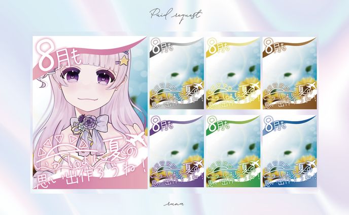 おはv、ストリーマー