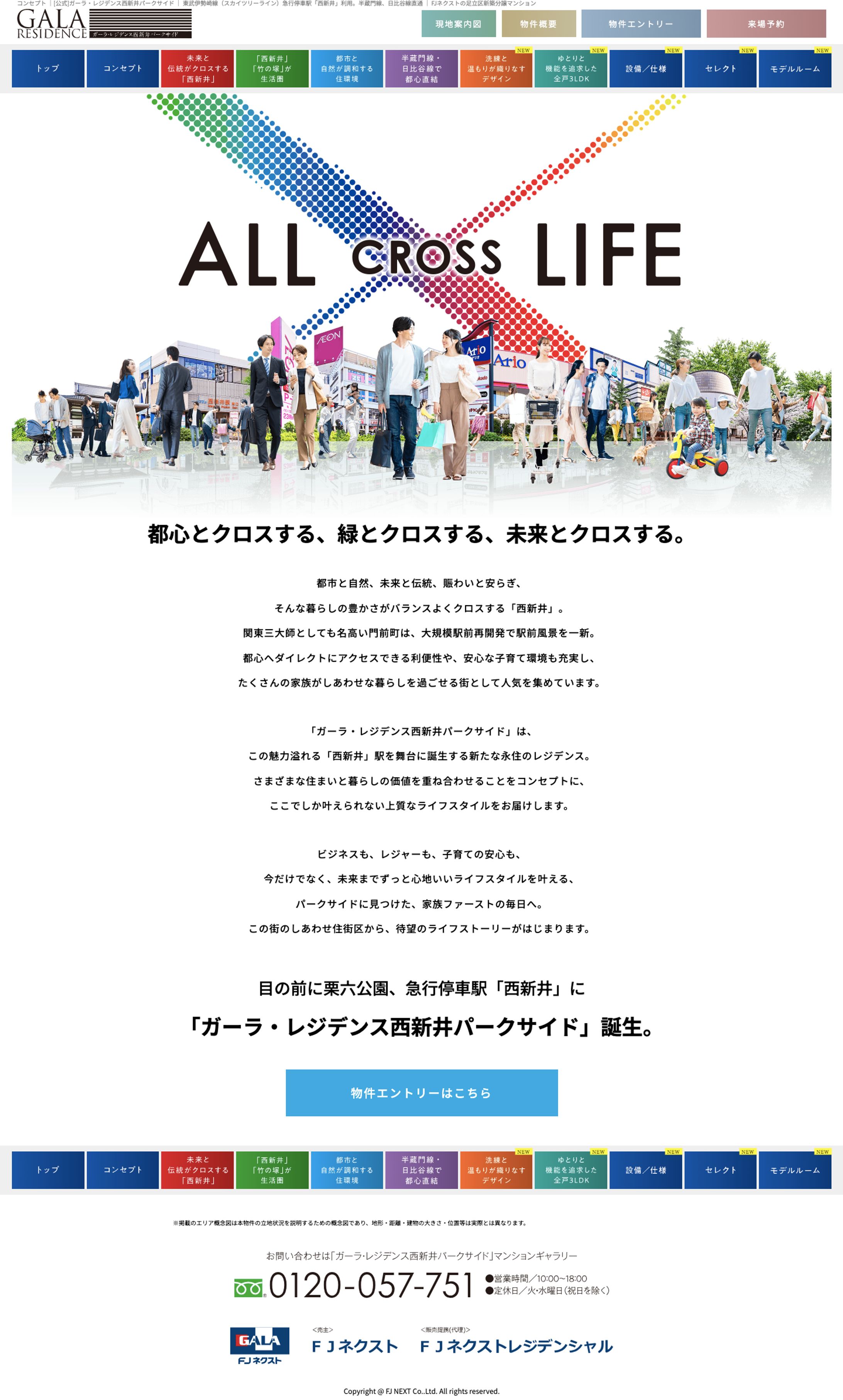 コンセプト ｜ [公式]ガーラ・レジデンス西新井パークサイド-1