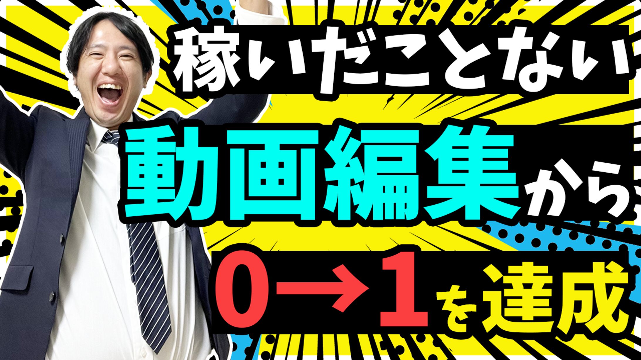 エンタメサムネイル①-1