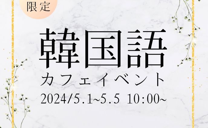 イベント、インスタ用