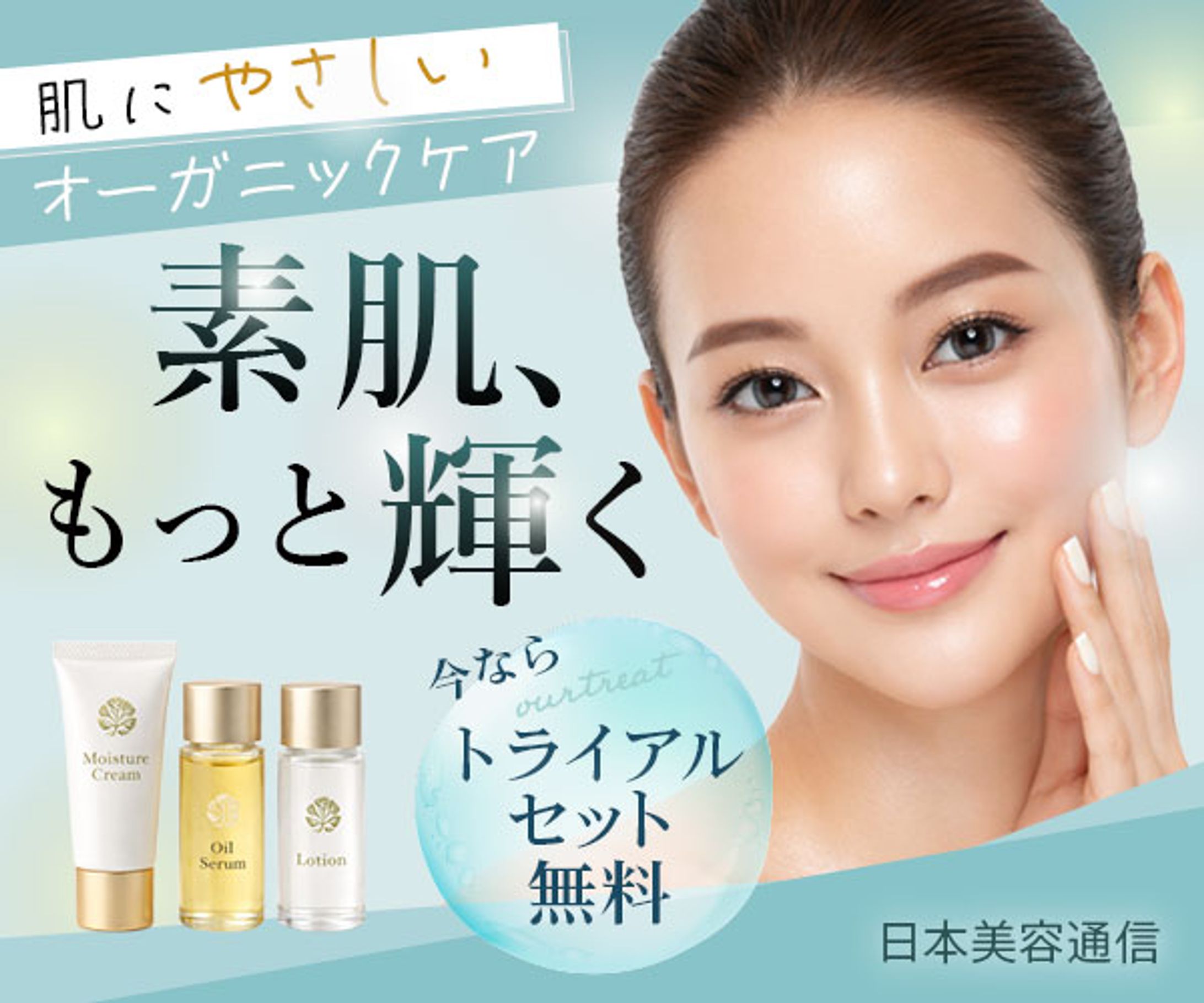 バナー：美容系（化粧品）バナー-1