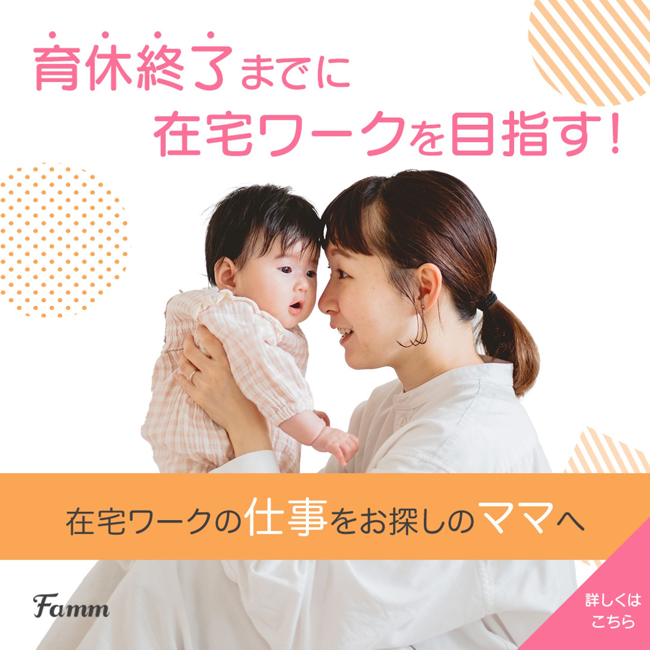 Fammスクール案件バナー-1