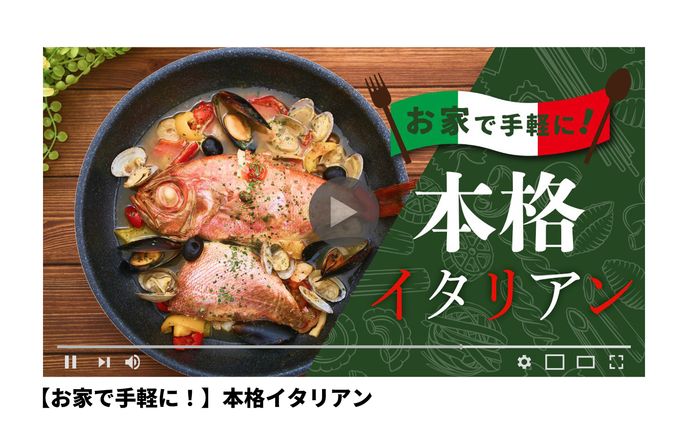 【サムネイル】イタリアン