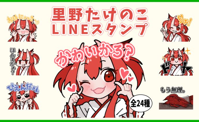 2022年6月　LINEスタンプリリース