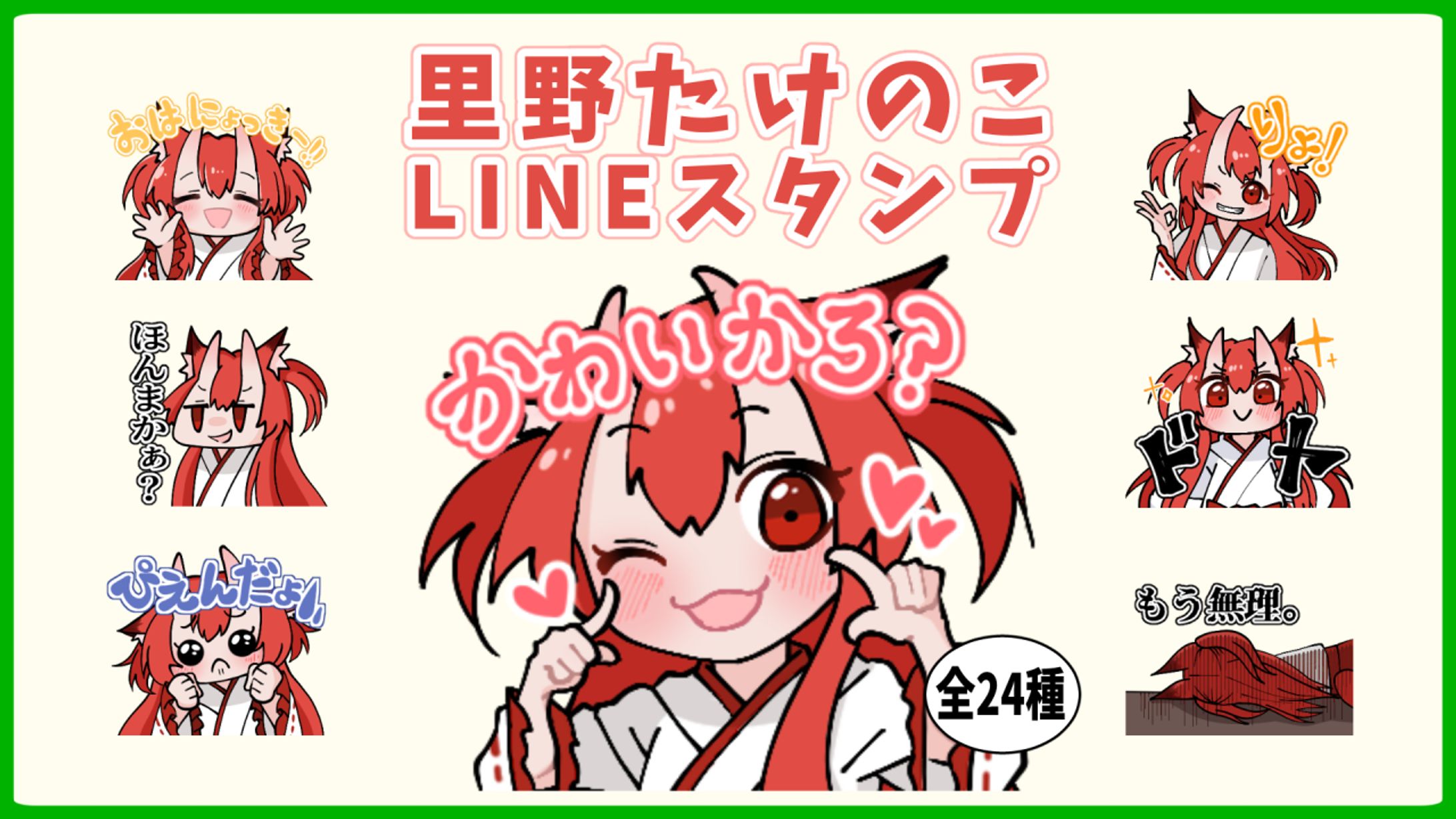 2022年6月　LINEスタンプリリース-1