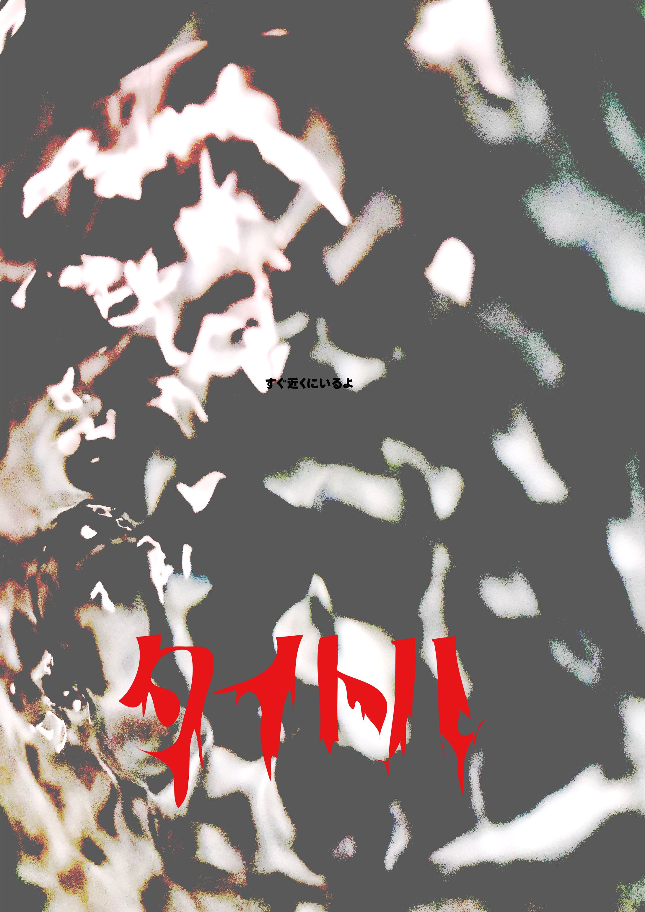 恐怖-1