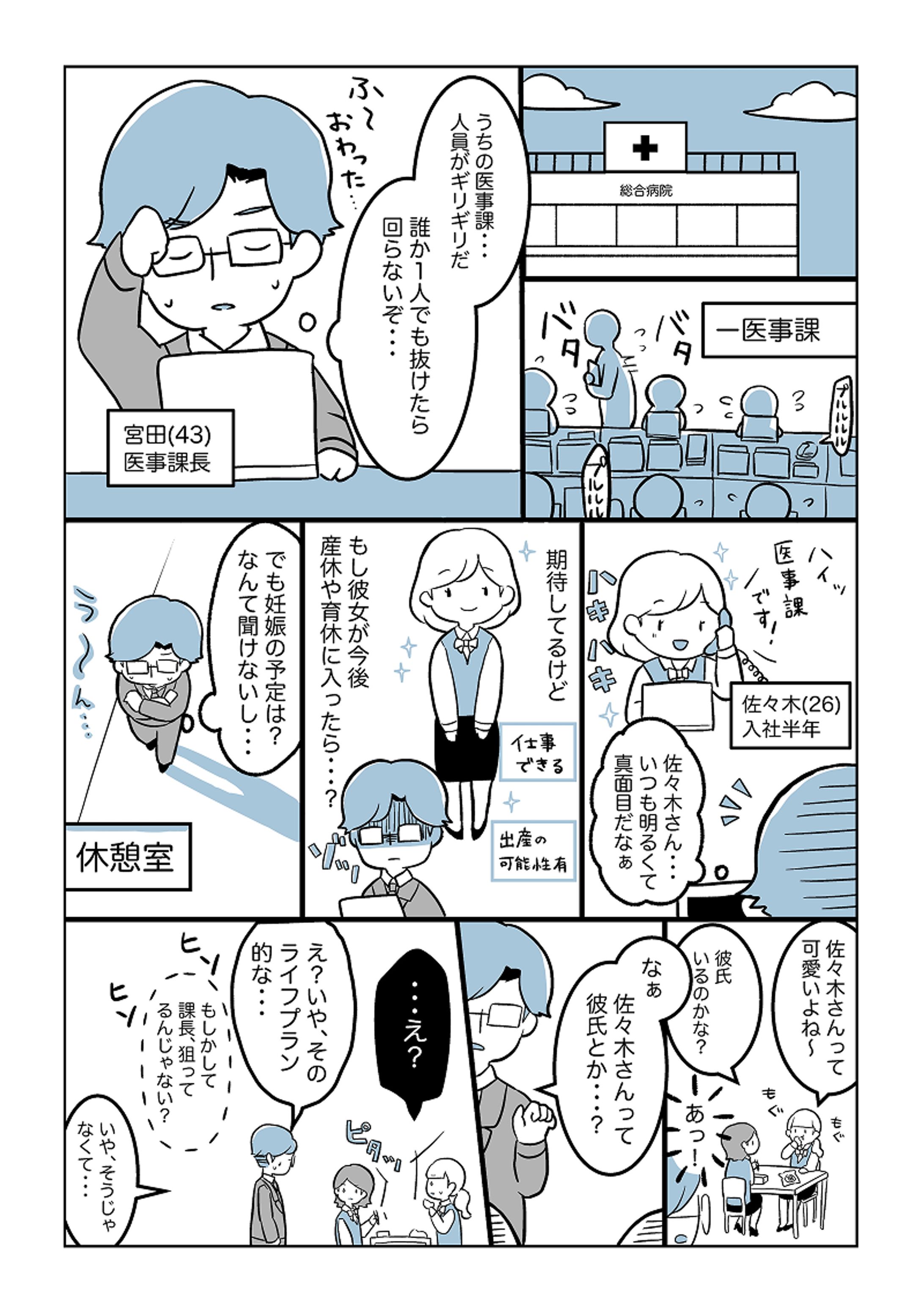医療系ポータルサイト用ストーリー漫画-1