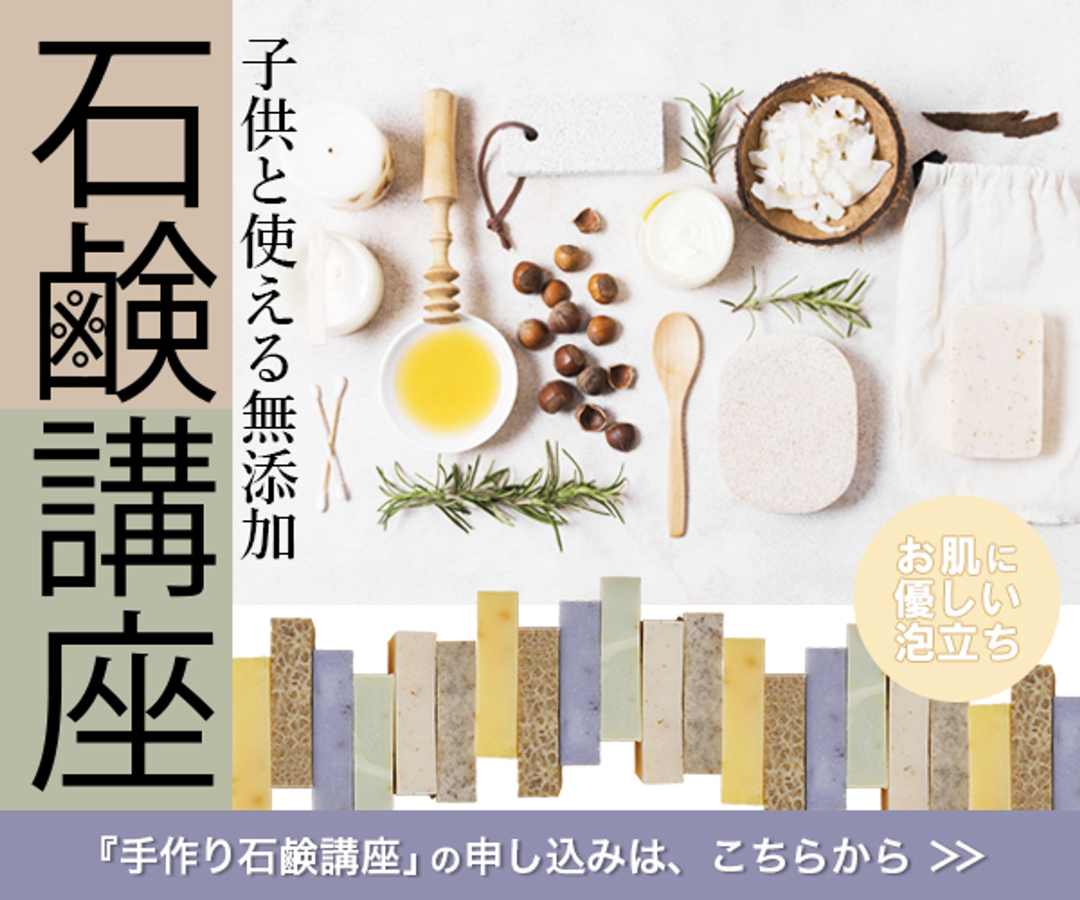バナー：石鹸講座（架空）-1