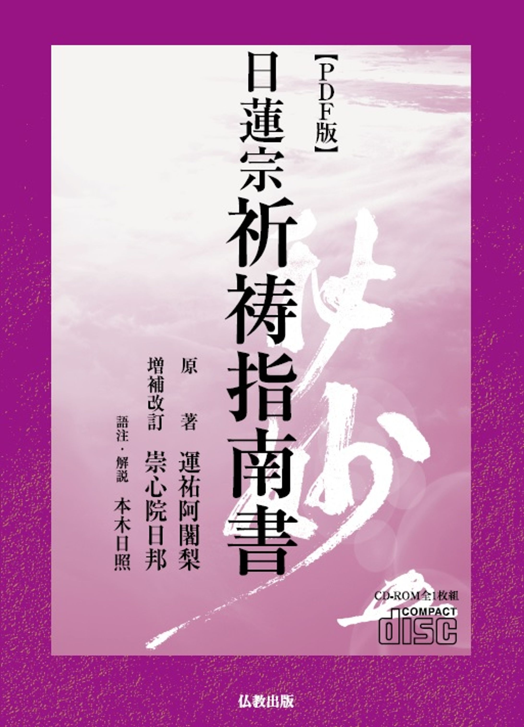 PDF版祈祷指南書パッケージ-1