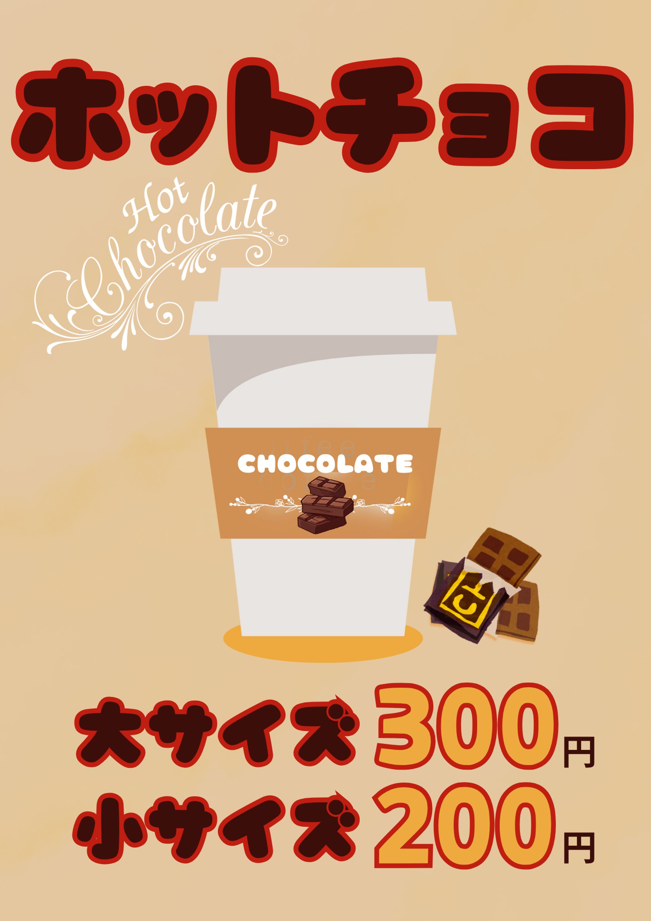 ホットチョコ-1