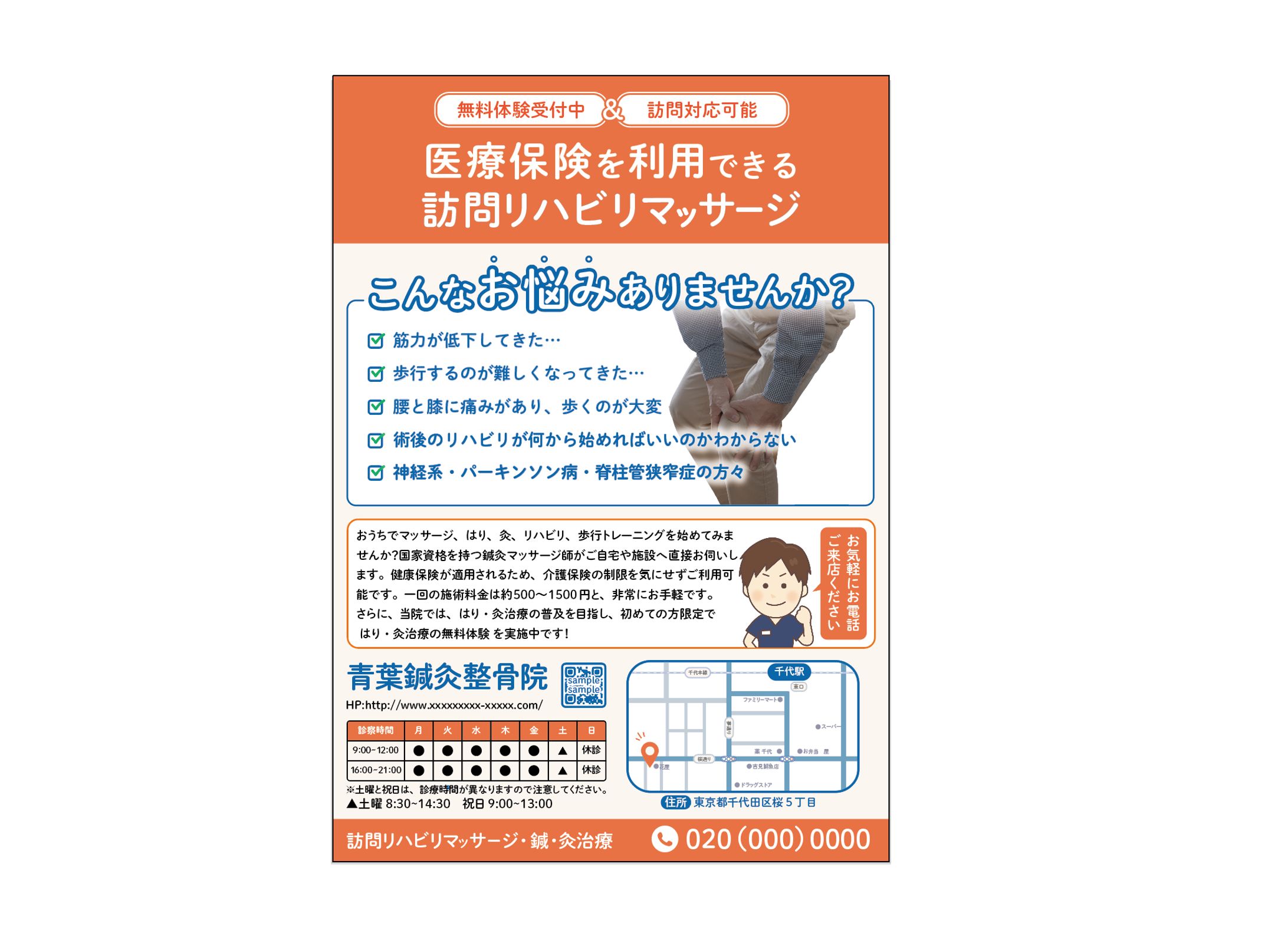  【チラシ】鍼灸整骨院-1