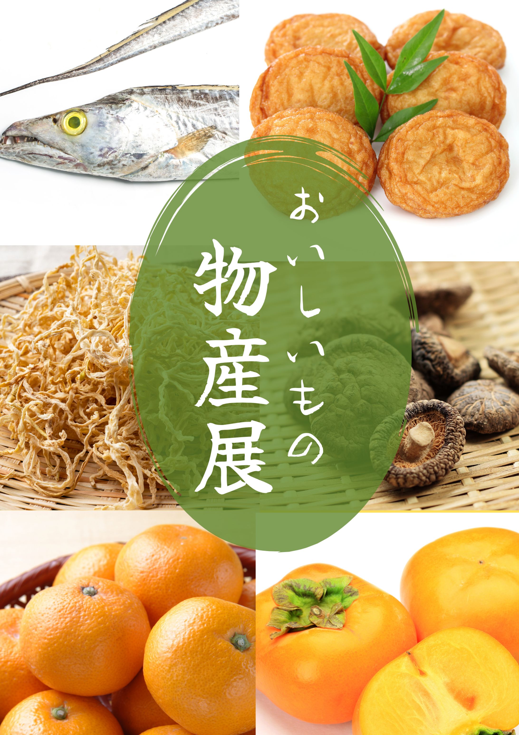 物産展-1