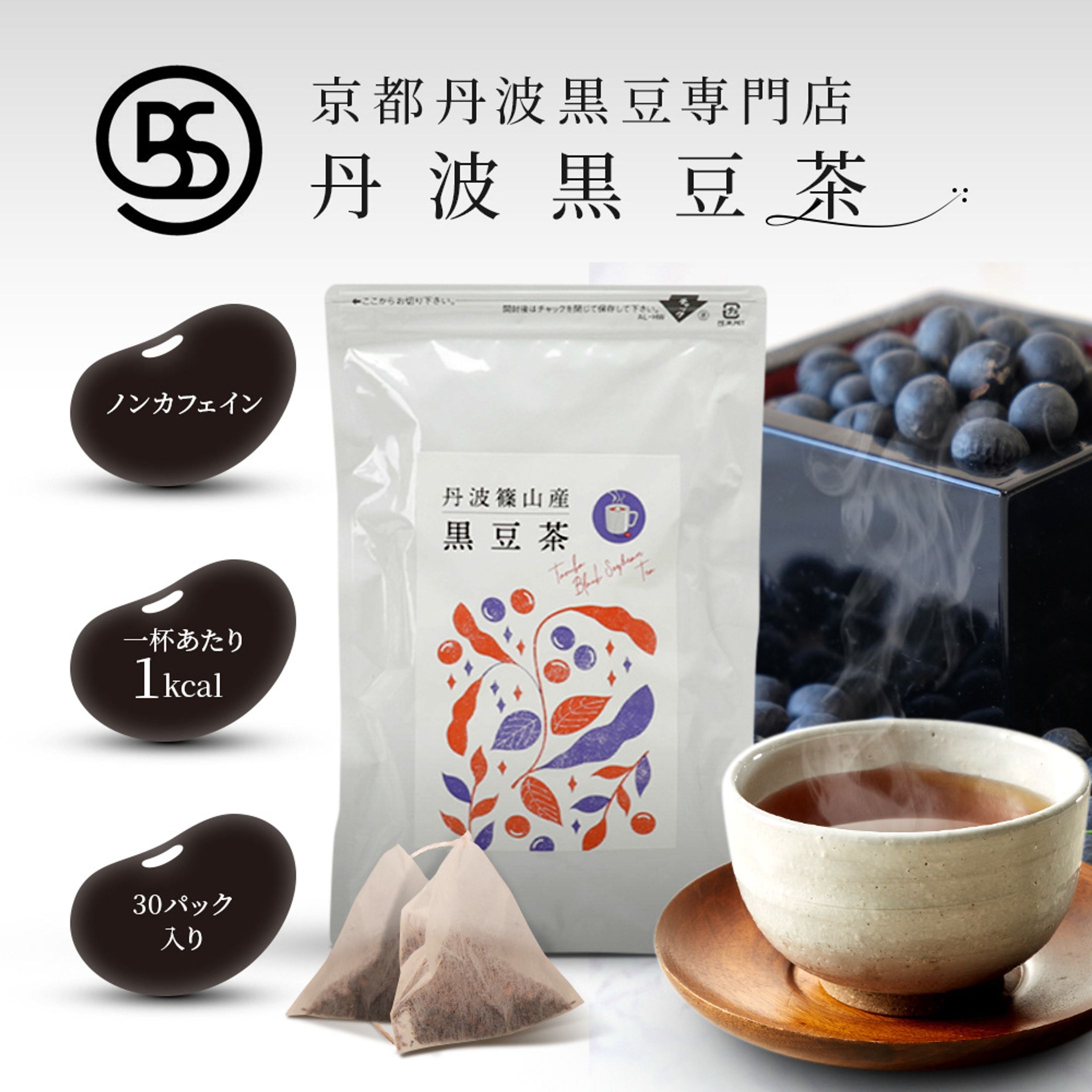 丹波黒豆茶（楽天）-1