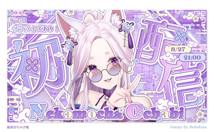 Thumbnail Design / 猫茶おちゃび