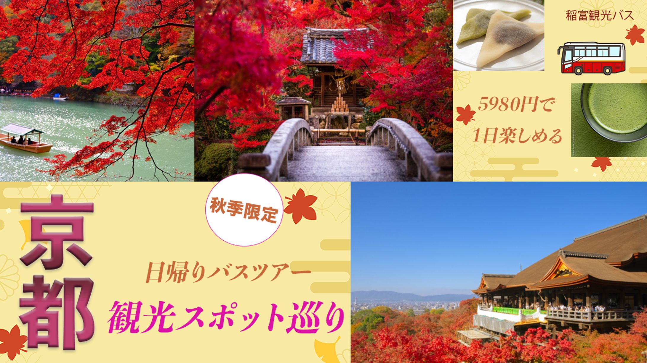 日帰りバスツアーのバナー-1