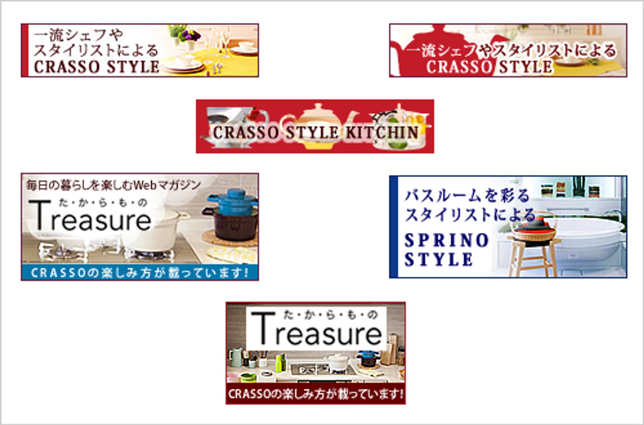 TOTO株式会社：Treasure バナー-1