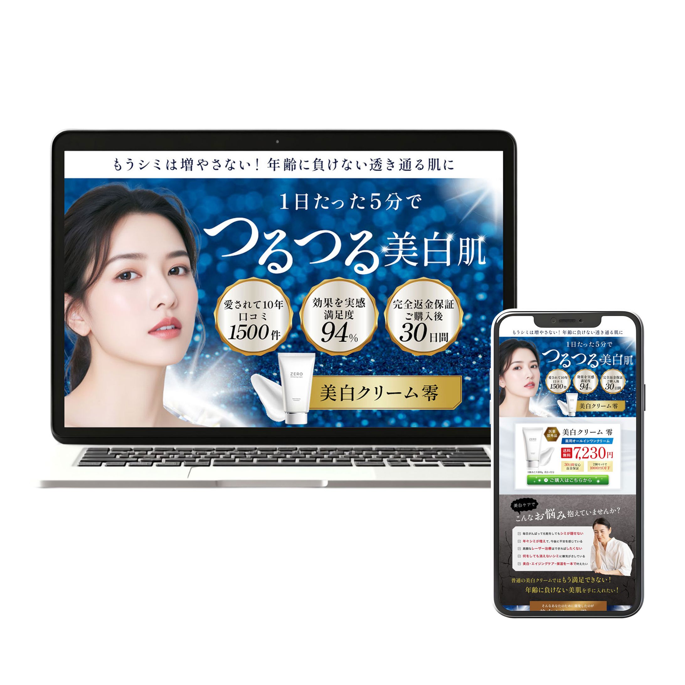 【LP】美白化粧品-1