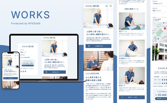 「たかはし指圧院 」のWEBサイト