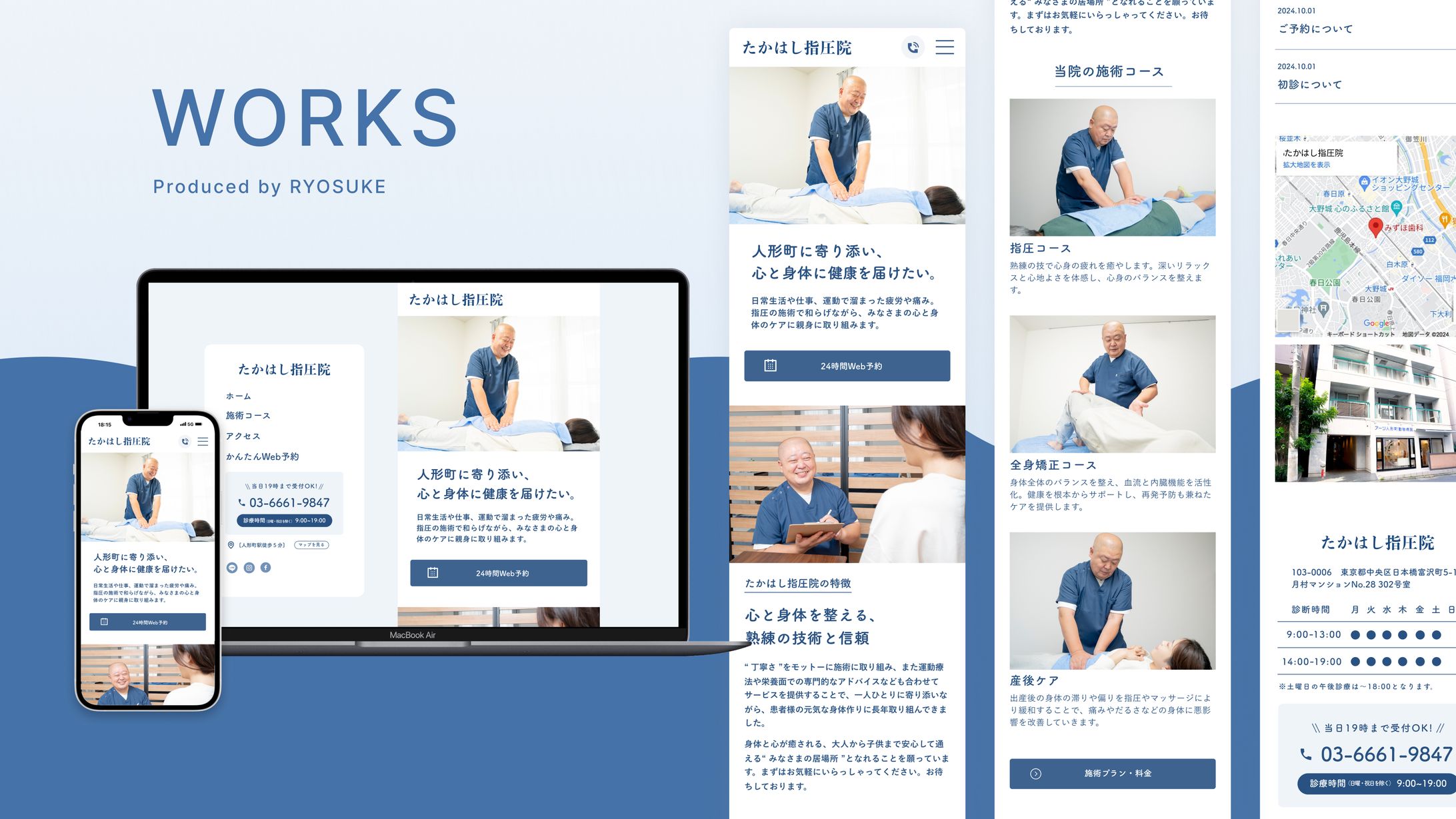 「たかはし指圧院 」のWEBサイト-1