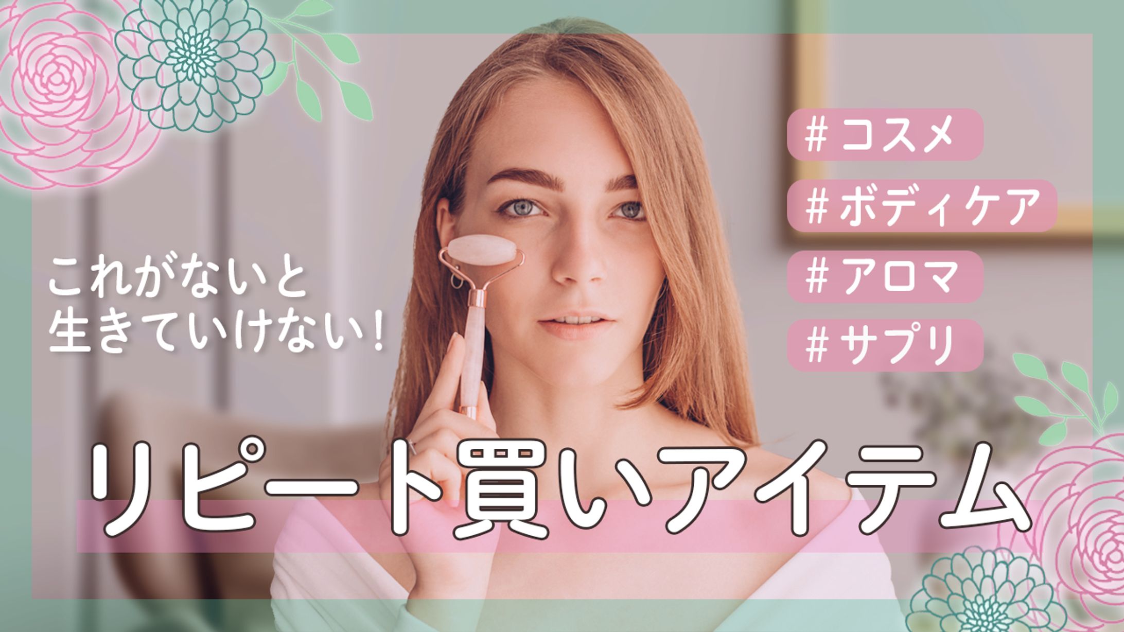 リピート買いアイテム-1