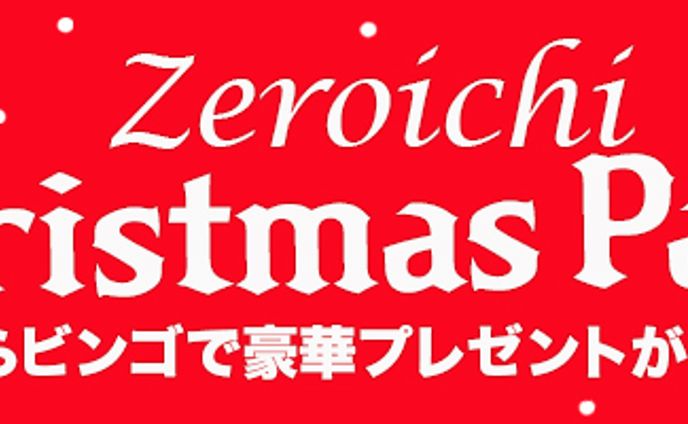 クリスマス・パーティー（架空）