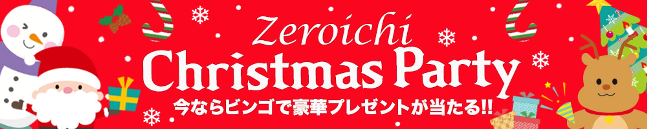 クリスマス・パーティー（架空）-1