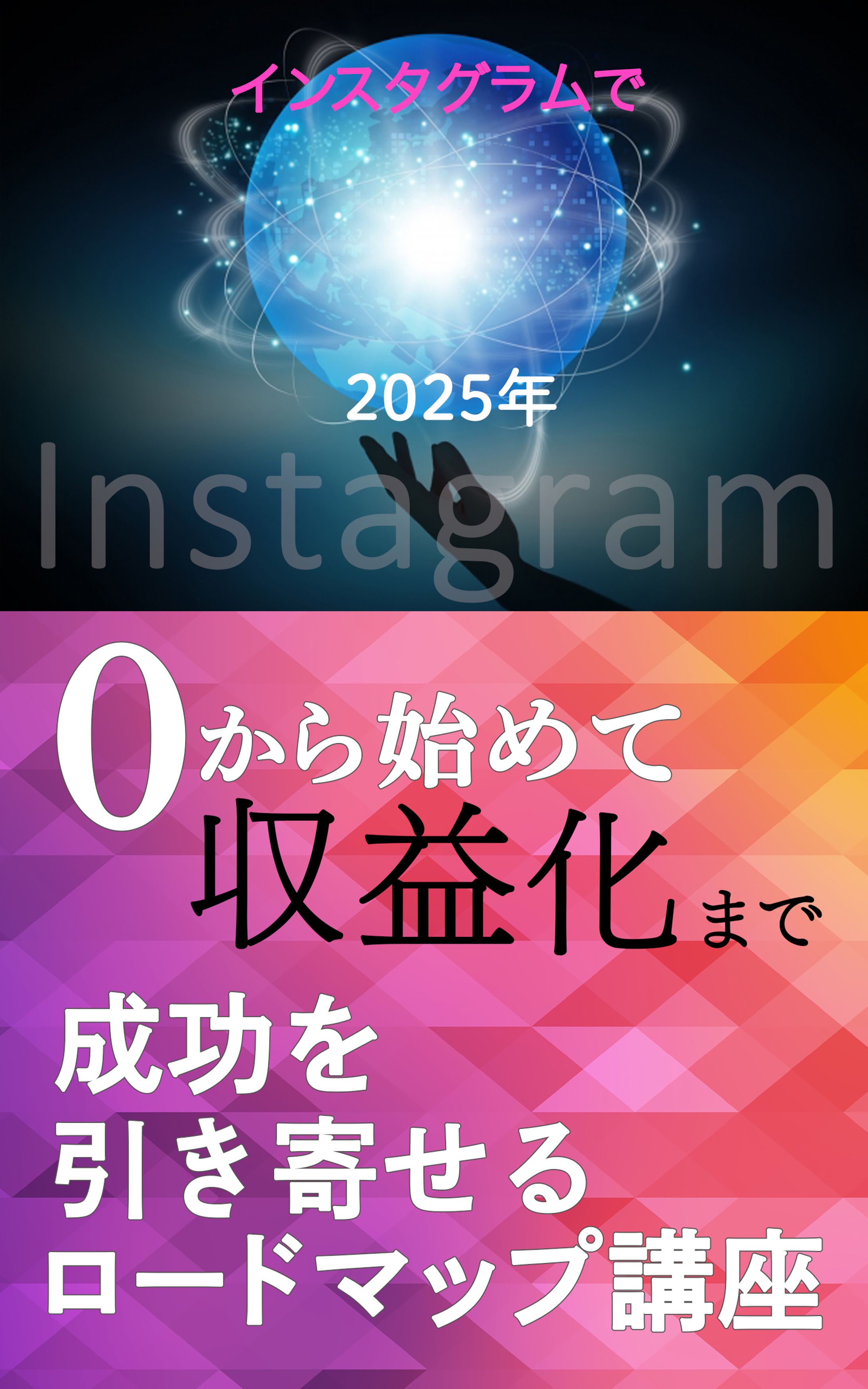 電子書籍「インスタグラム」-1