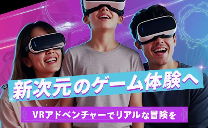 バナー/VRゲーム体験施設のプロモーション