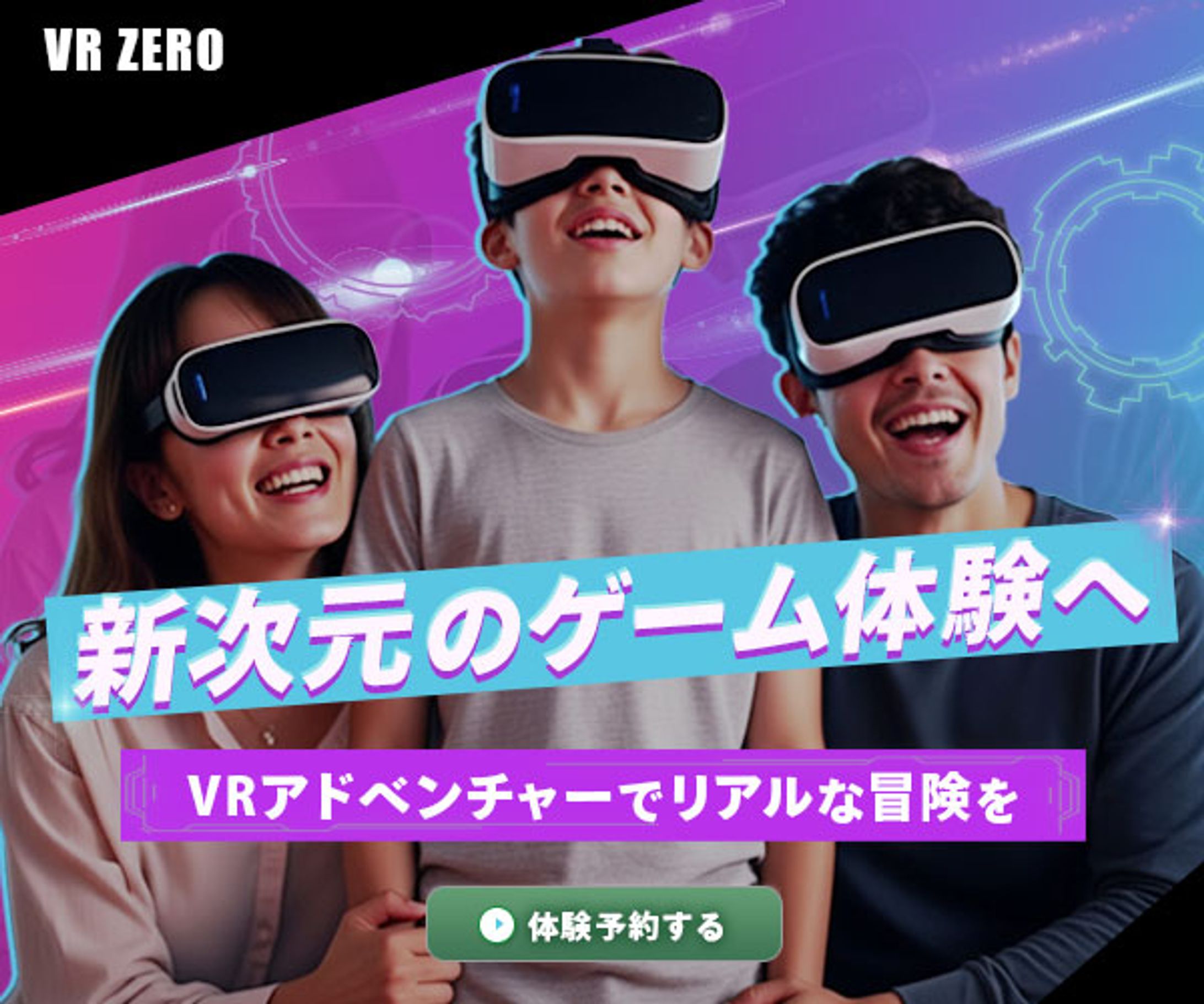 バナー/VRゲーム体験施設のプロモーション-1