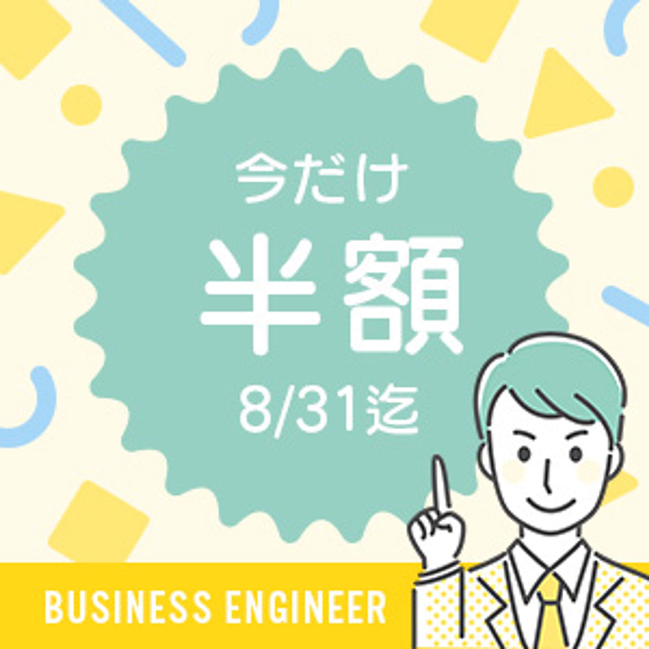 ビジネススクールバナー-1