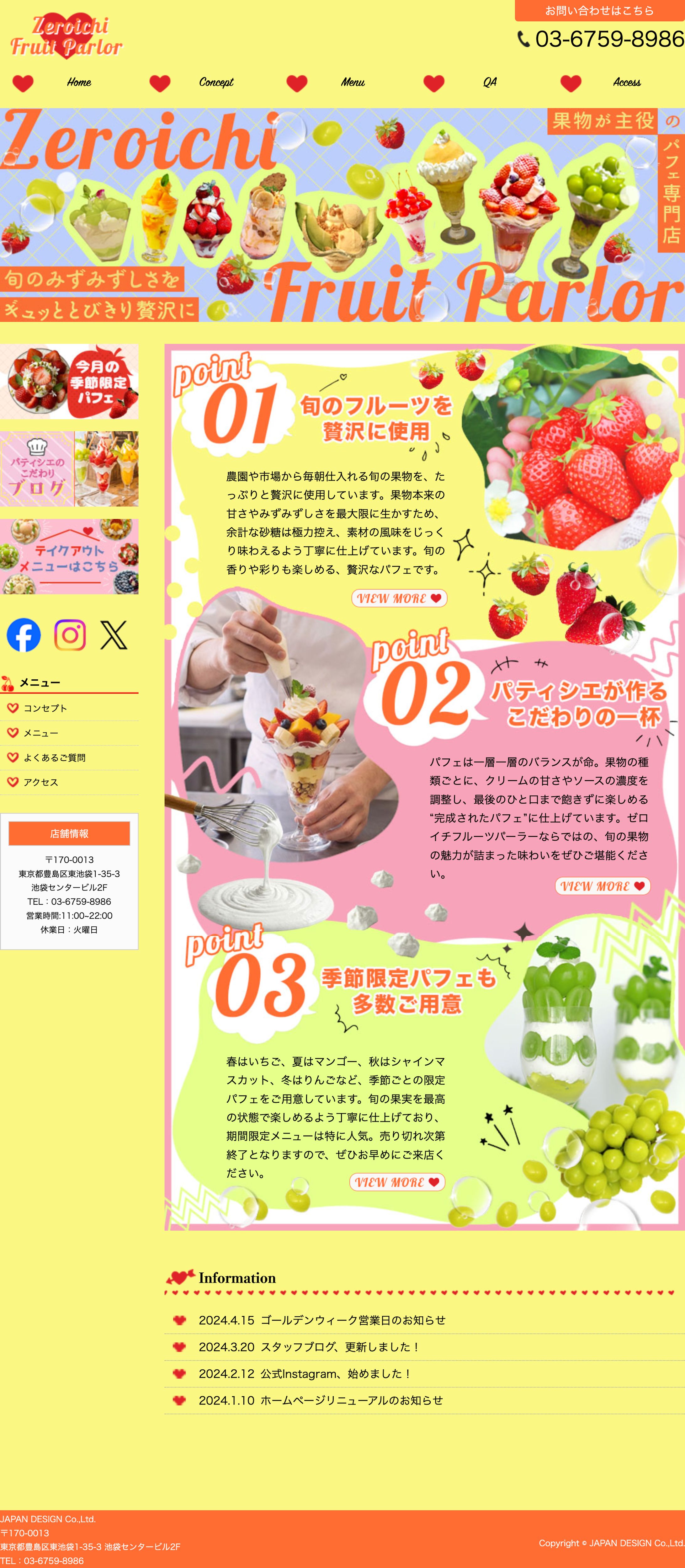 フルーツパフェHP-1