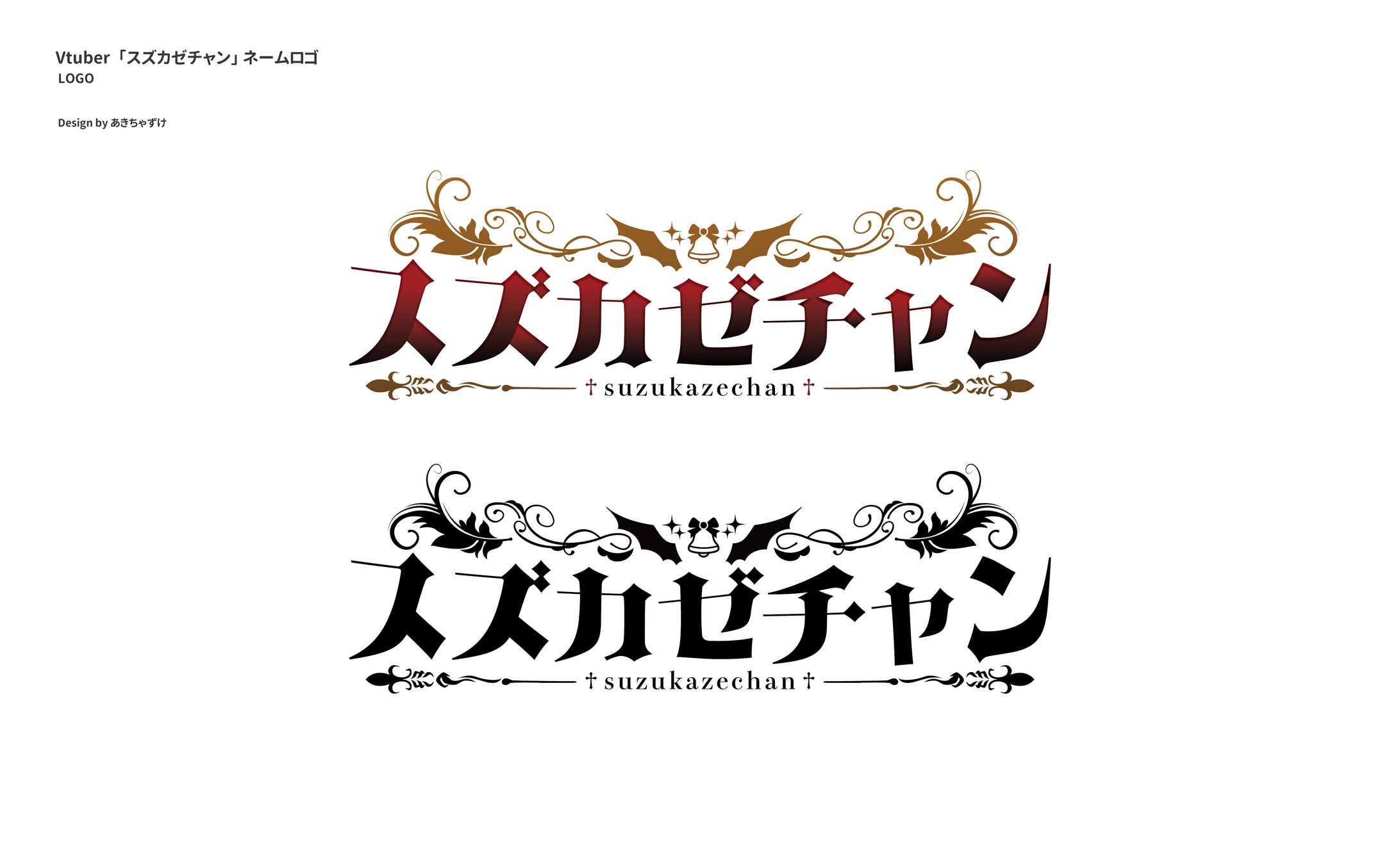 ネームロゴ「スズカゼチャン」-1