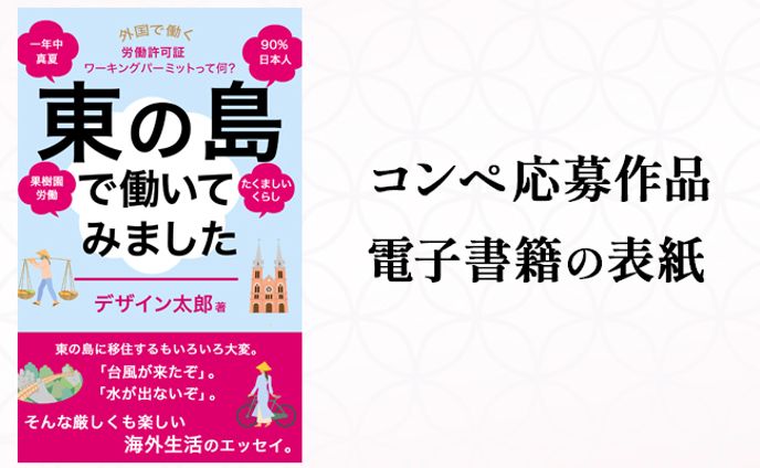 電子書籍の表紙デザイン①