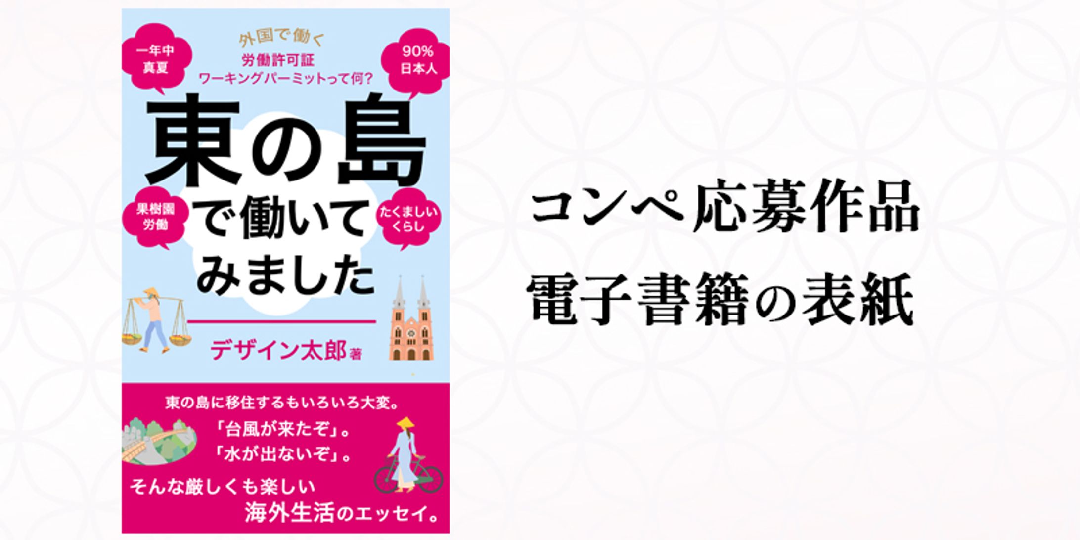 電子書籍の表紙デザイン①-1