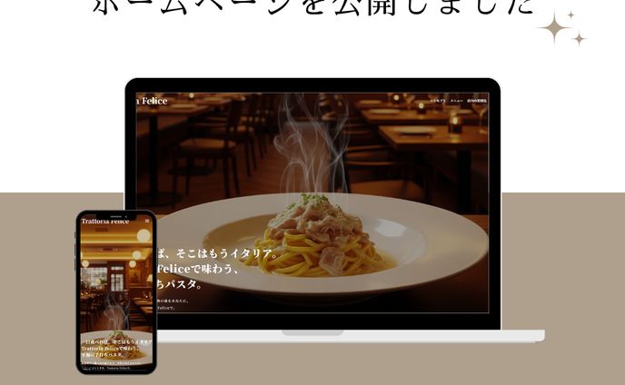 パスタ専門店（Trattoria Felice）架空サイト
