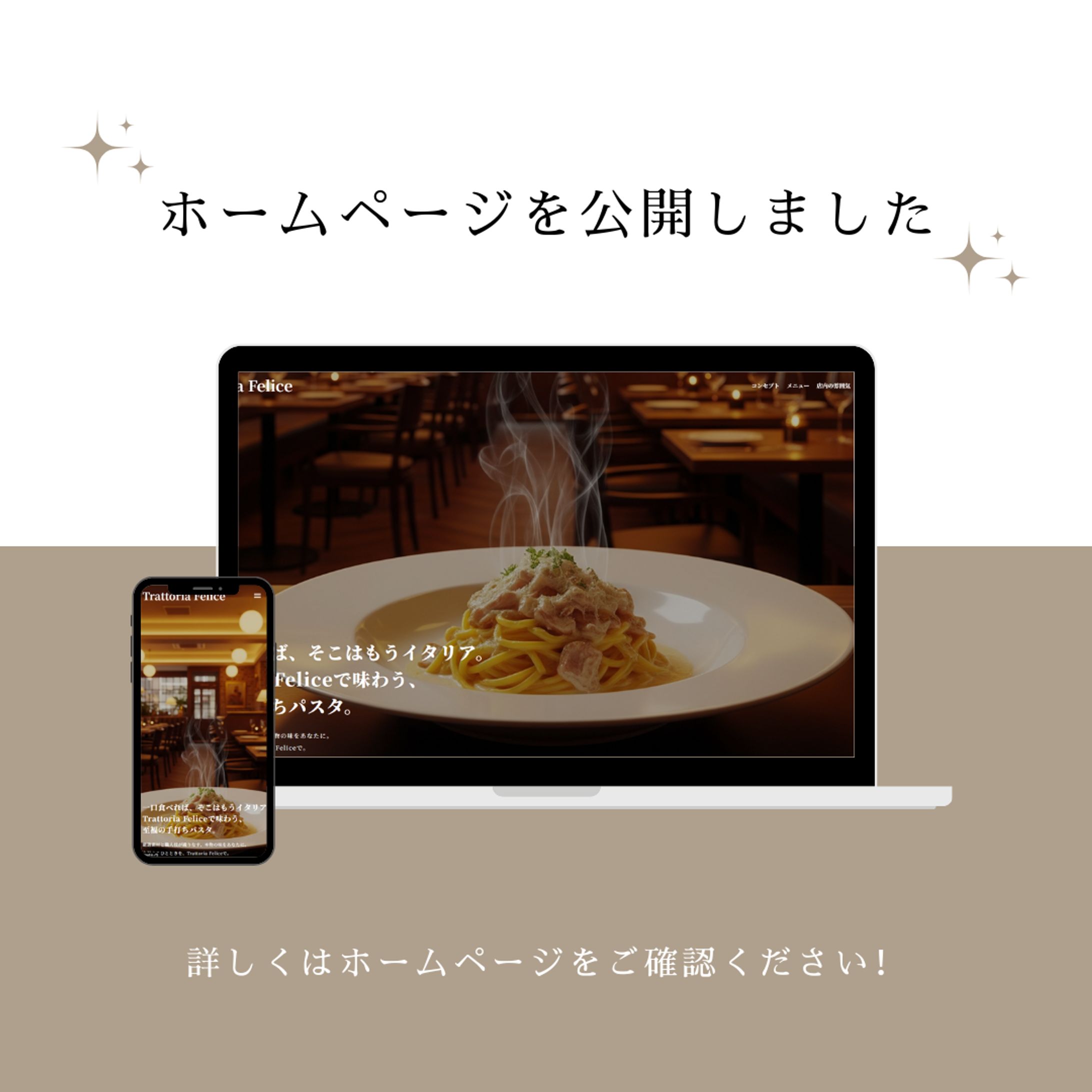 パスタ専門店（Trattoria Felice）架空サイト-1