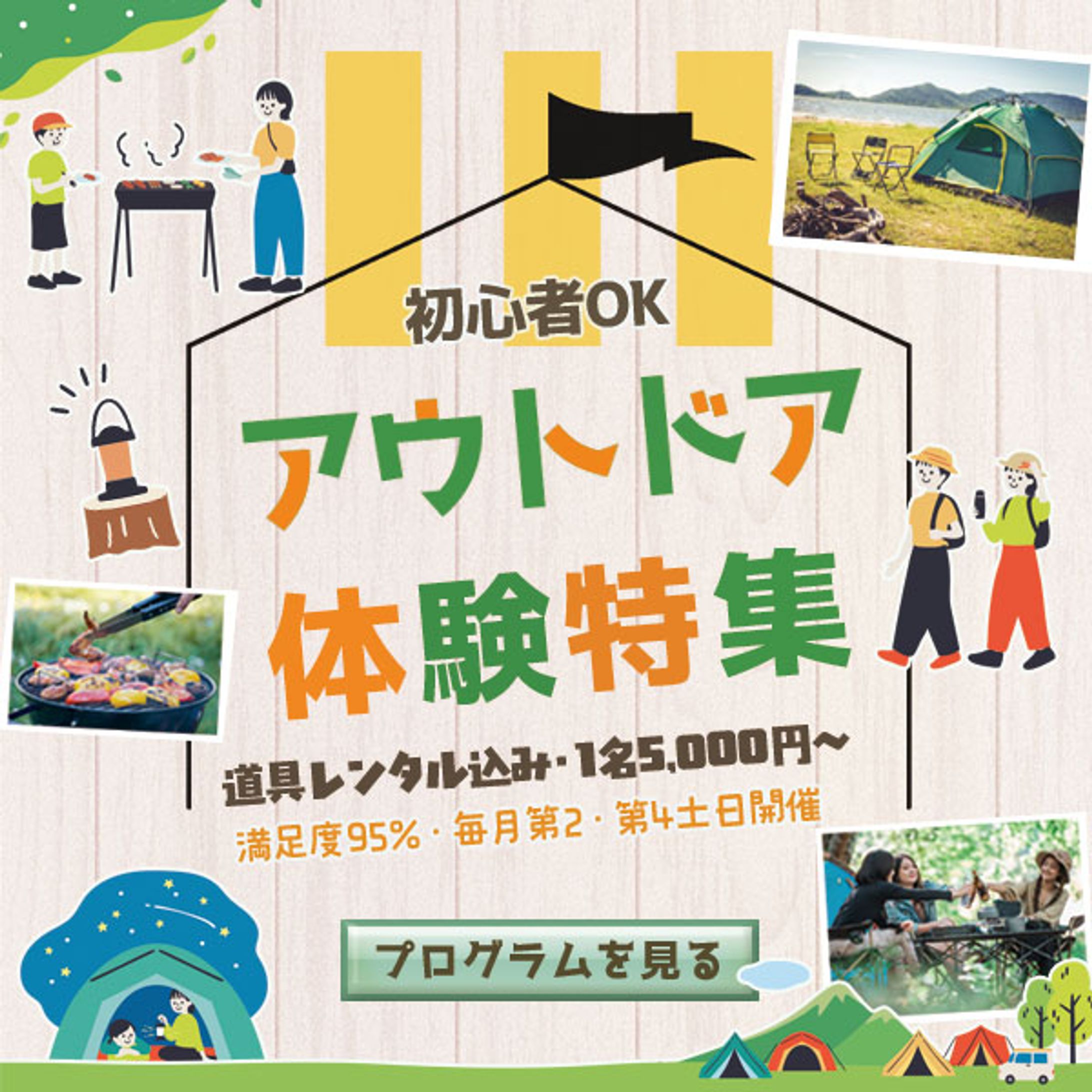 アウトドア体験　バナー-1