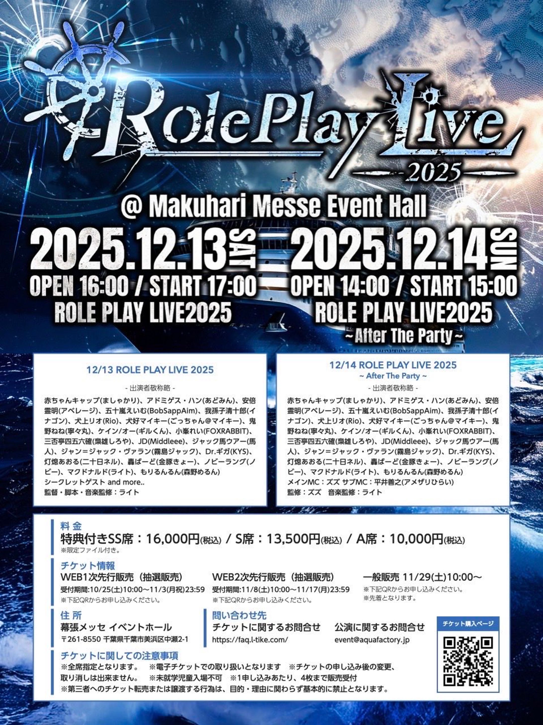 ROLEPLAYLIVE 2025「安倍霊明」オフライン出演-1