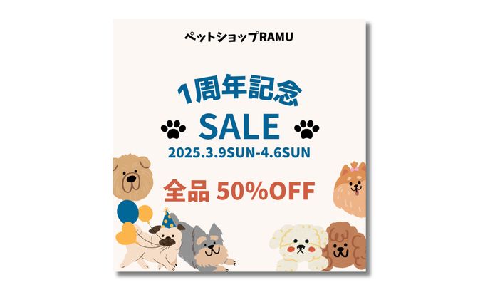 ペットショップ広告