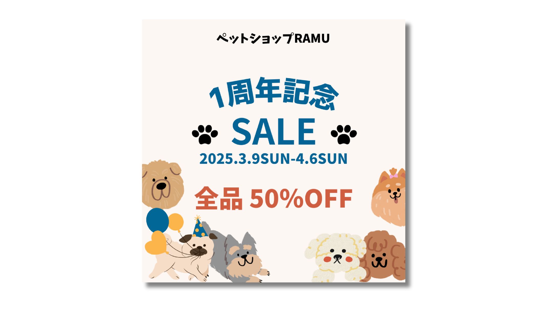 ペットショップ広告-1