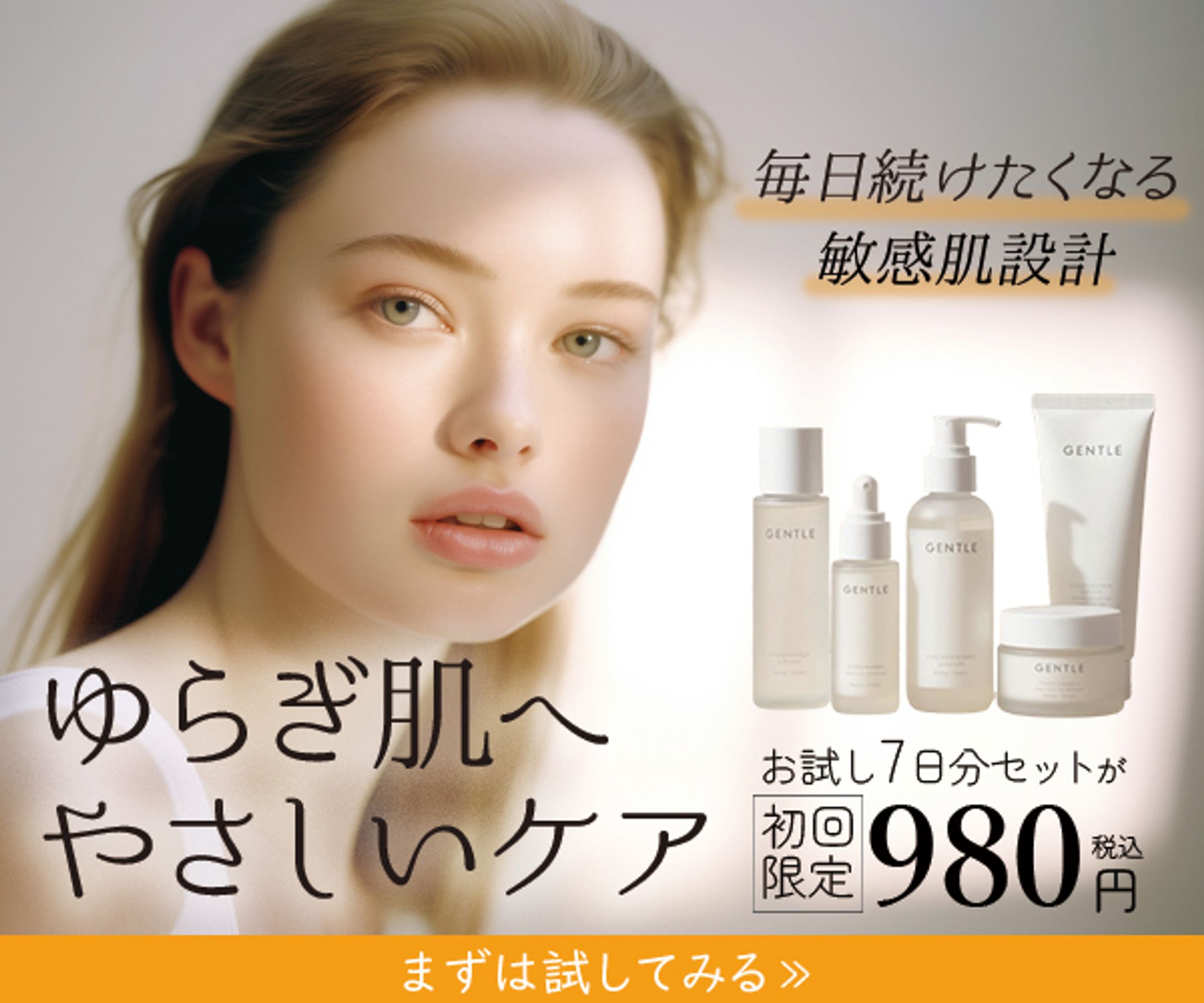 バナー：敏感肌スキンケア-1