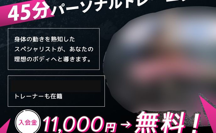 パーソナルジム広告バナー(女性向け)