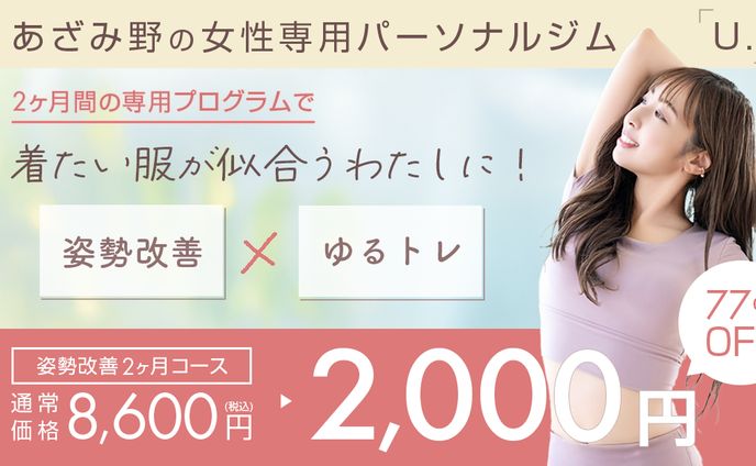 パーソナルジム