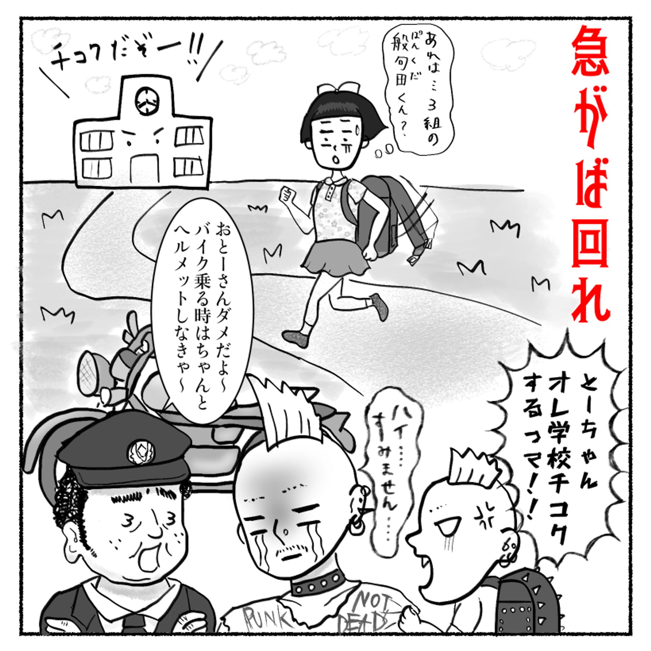 【ことわざ漫画】急がば回れ-1