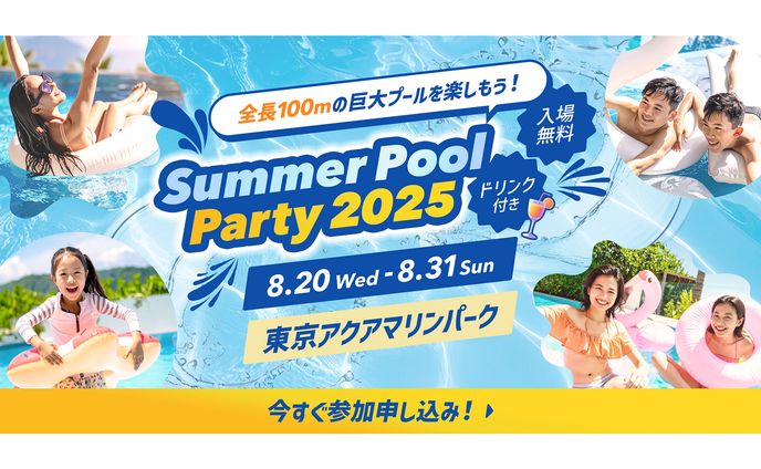 【自主制作】夏の屋外プールイベントキャンペーン バナー