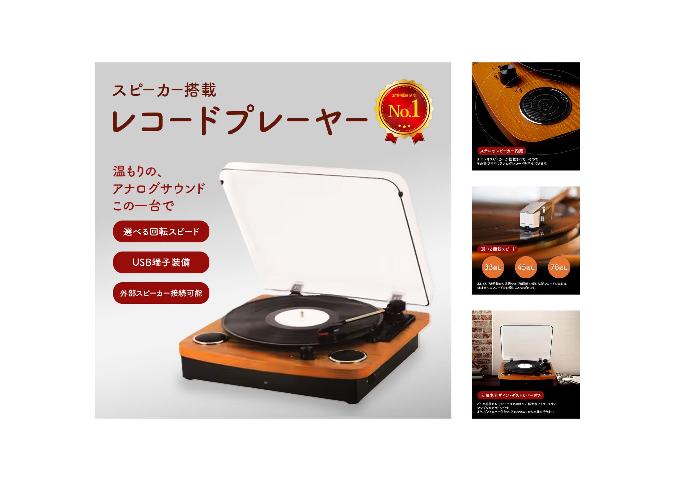 【商品画像】レコードプレーヤー -1