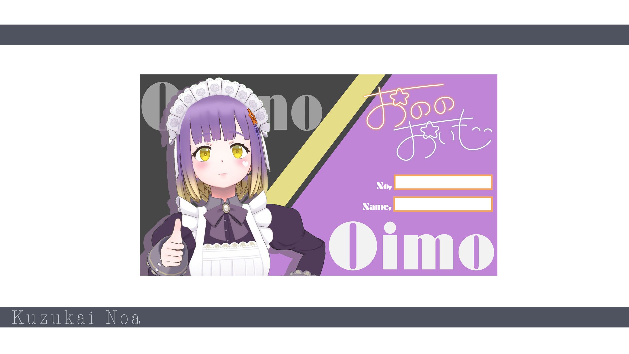 【おののおいも様】ファンカード-1