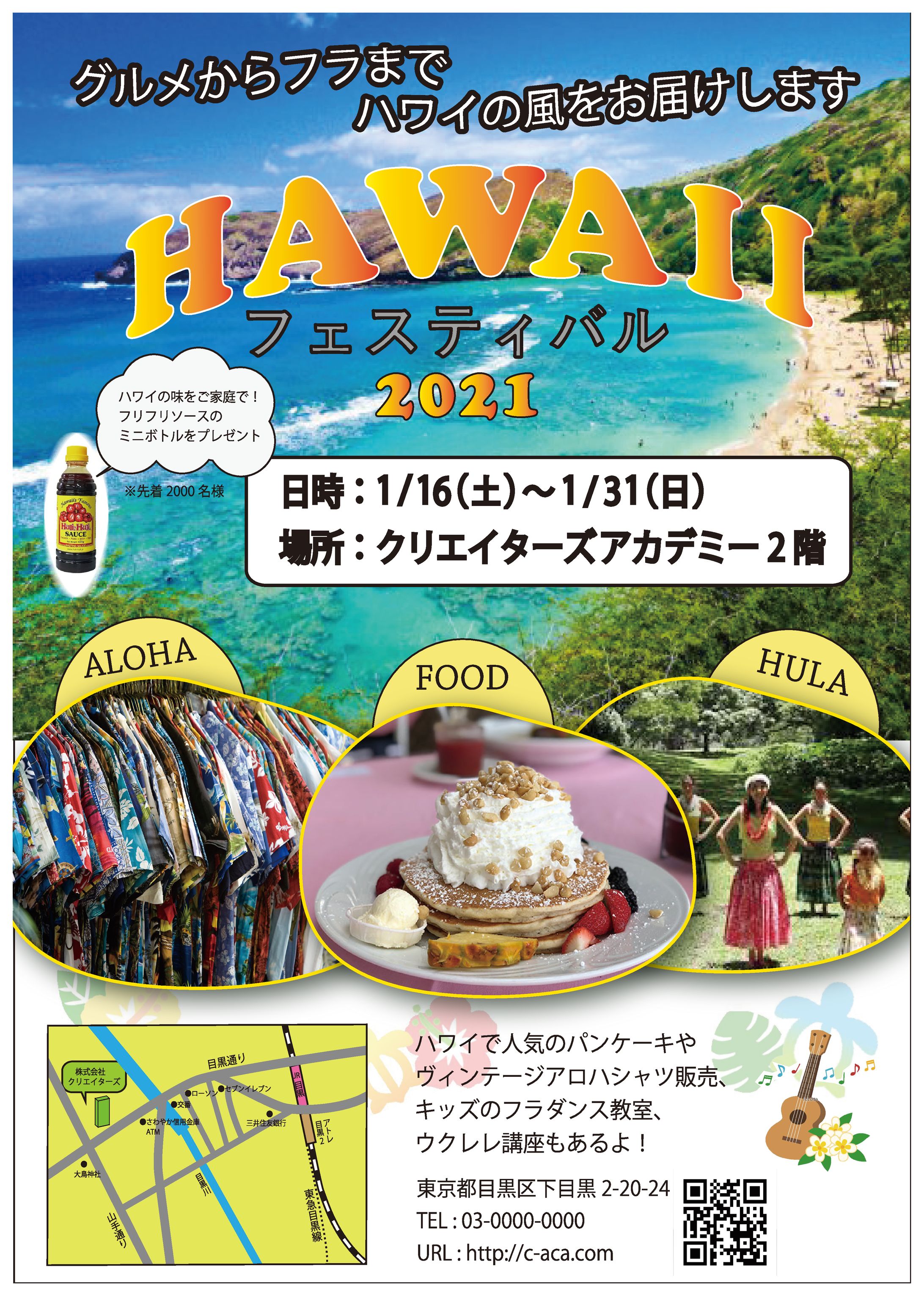 ハワイイベント　チラシ-1