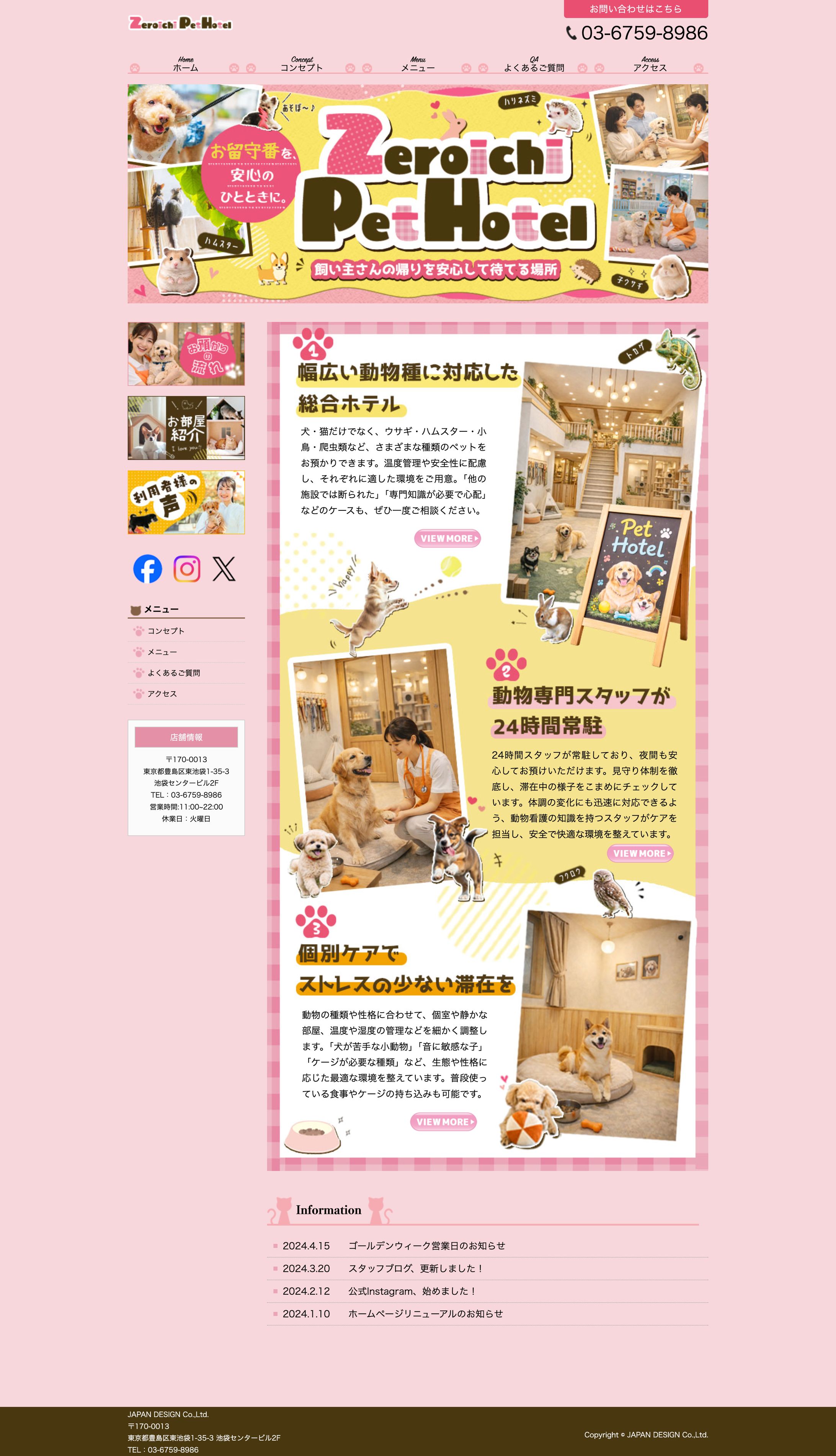 ホームページ_ペットホテル-1