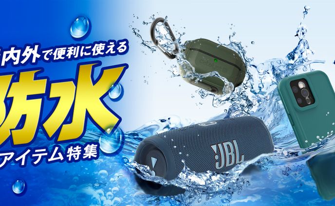 防水特集バナー